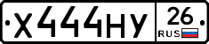 Х444НУ26 - 