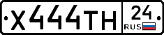 Х444ТН24 - 