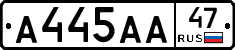 А445АА47 - 