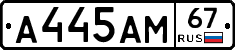 А445АМ67 - 