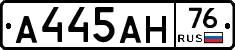 А445АН76 - 