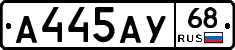А445АУ68 - 