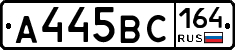 А445ВС164 - 
