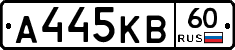 А445КВ60 - 