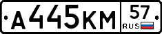 А445КМ57 - 