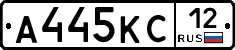 А445КС12 - 
