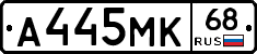 А445МК68 - 