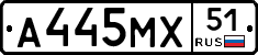 А445МХ51 - 