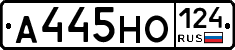 А445НО124 - 