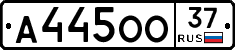 А445ОО37 - 