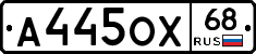 А445ОХ68 - 