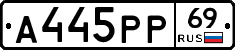 А445РР69 - 