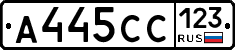 А445СС123 - 