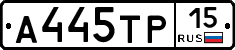 А445ТР15 - 