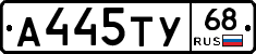 А445ТУ68 - 