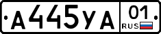 А445УА01 - 