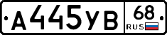 А445УВ68 - 