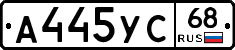 А445УС68 - 