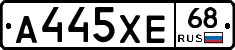 А445ХЕ68 - 