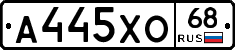 А445ХО68 - 