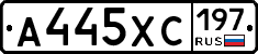 А445ХС197 - 