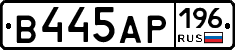 В445АР196 - 