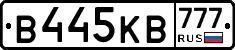В445КВ777 - 