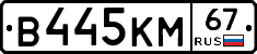 В445КМ67 - 