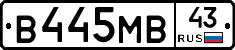 В445МВ43 - 