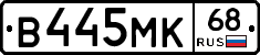В445МК68 - 