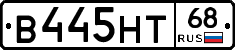 В445НТ68 - 