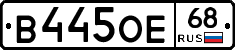 В445ОЕ68 - 