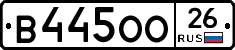 В445ОО26 - 