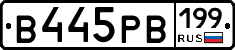 В445РВ199 - 