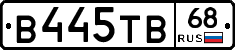 В445ТВ68 - 