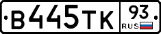 В445ТК93 - 