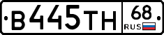 В445ТН68 - 