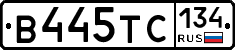 В445ТС134 - 