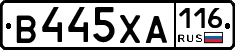 В445ХА116 - 
