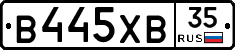 В445ХВ35 - 