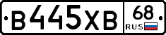 В445ХВ68 - 
