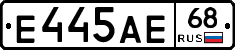 Е445АЕ68 - 