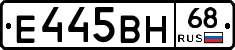 Е445ВН68 - 