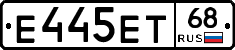 Е445ЕТ68 - 