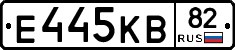 Е445КВ82 - 