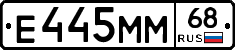 Е445ММ68 - 