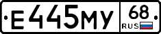 Е445МУ68 - 