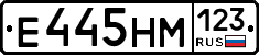 Е445НМ123 - 