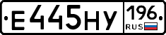 Е445НУ196 - 