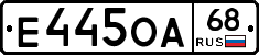 Е445ОА68 - 